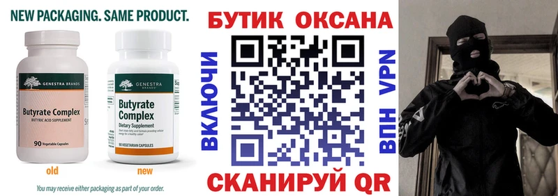 БУТИРАТ буратино  Макаров 